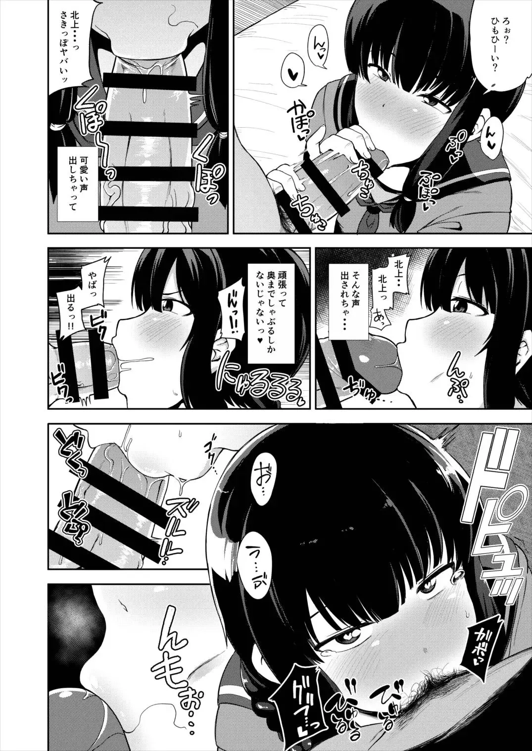 [Kauti] Kitakami-sama to Doutei Teitoku Fhentai.net - Page 7