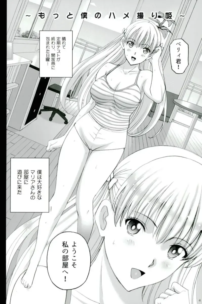 [Smac] Maria-san to Motto Hame Reco Session Fhentai.net - Page 2