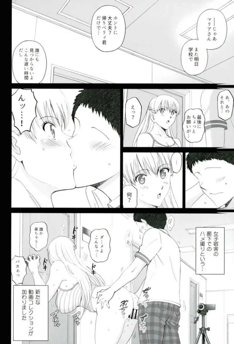 [Smac] Maria-san to Motto Hame Reco Session Fhentai.net - Page 26