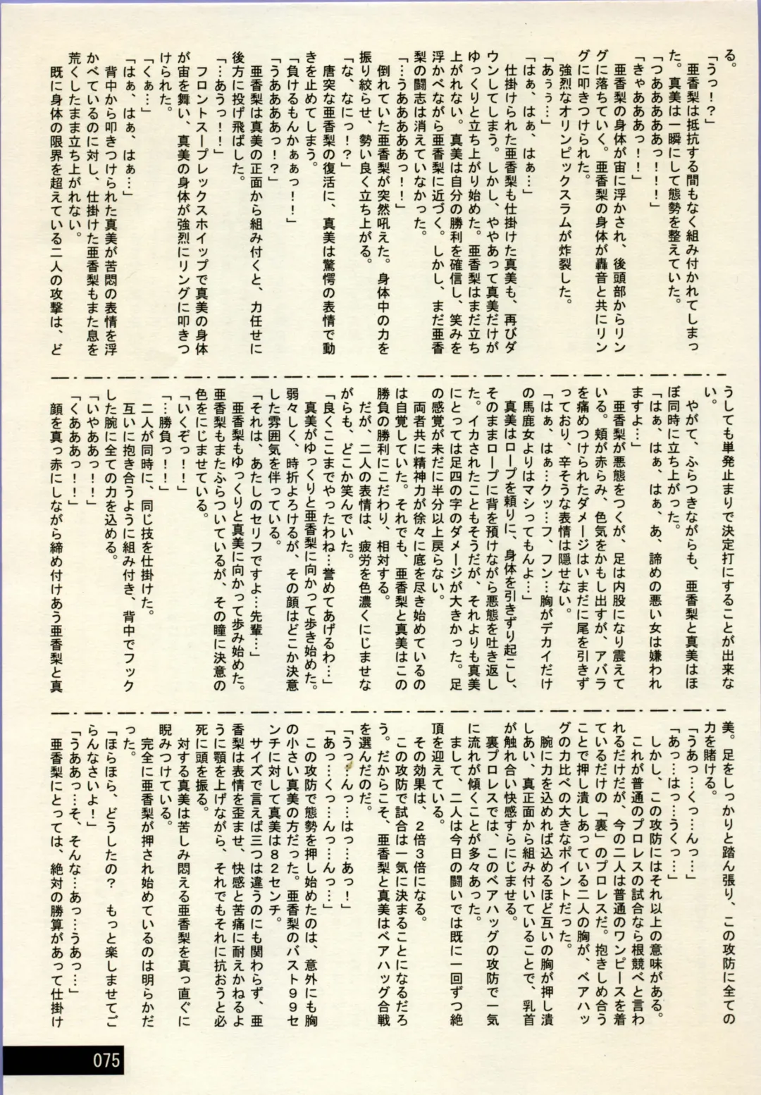 Manga Battle Volume 2 Fhentai - Page 75