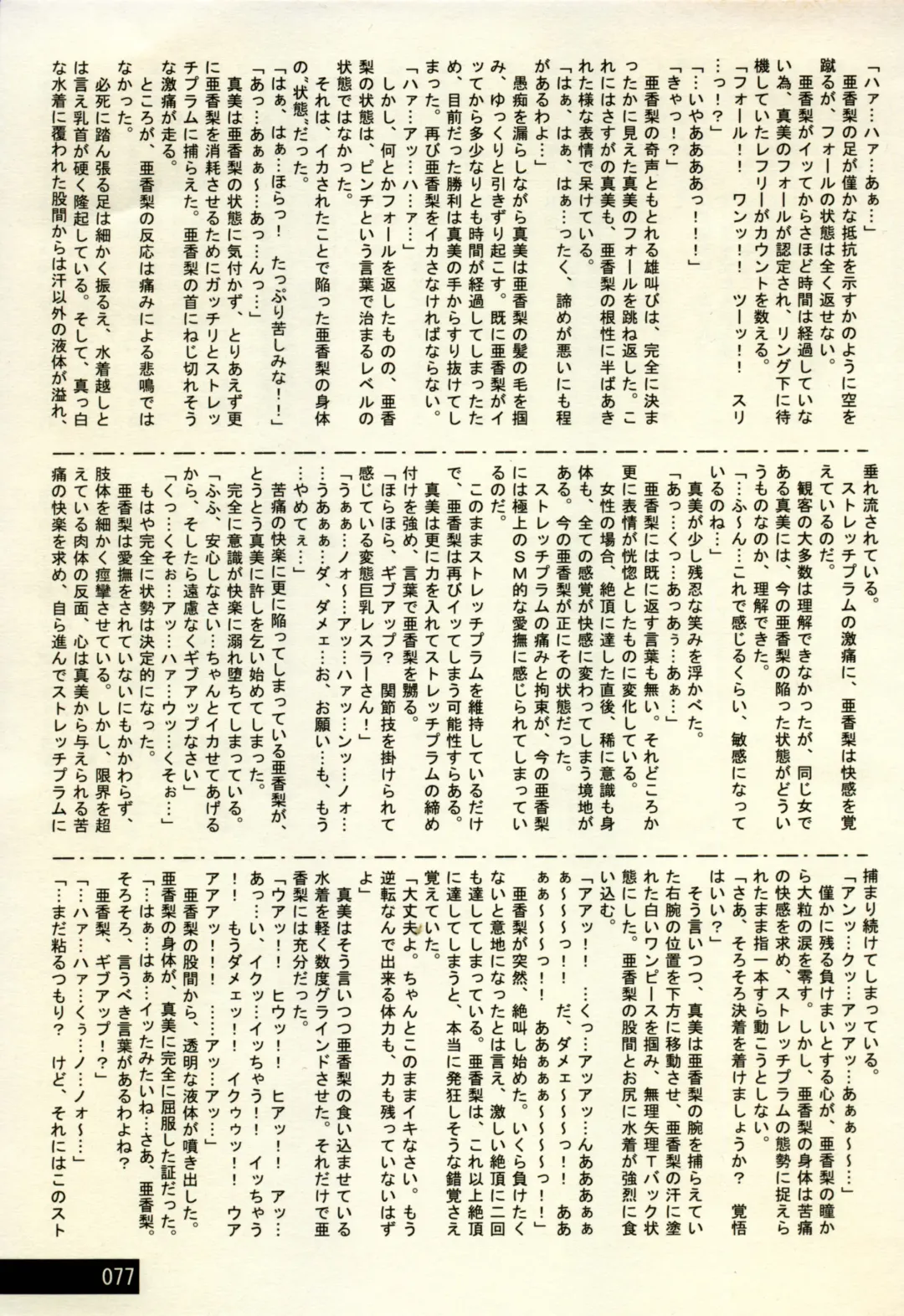 Manga Battle Volume 2 Fhentai - Page 77