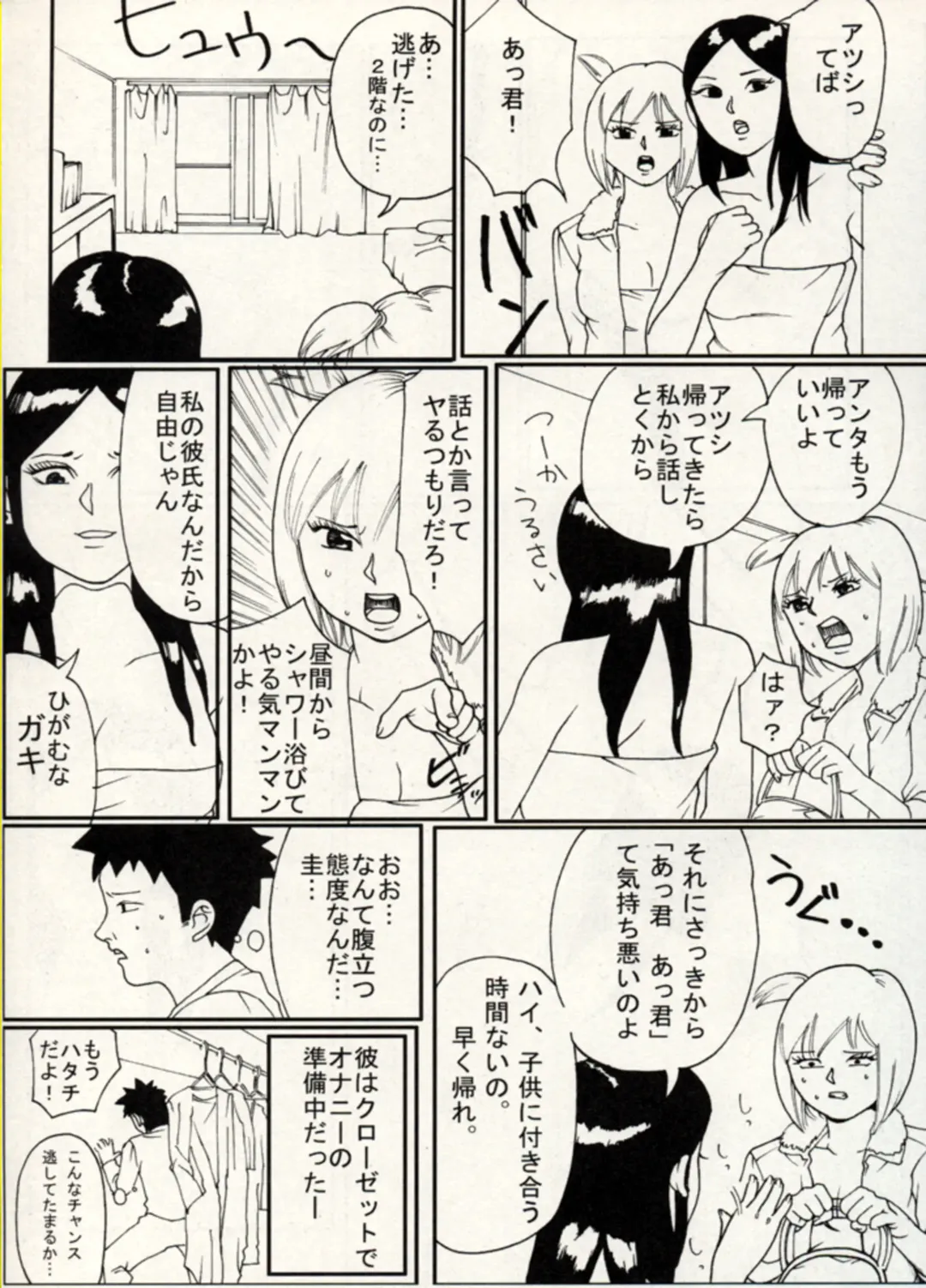 Manga Battle Volume 14 Fhentai - Page 7