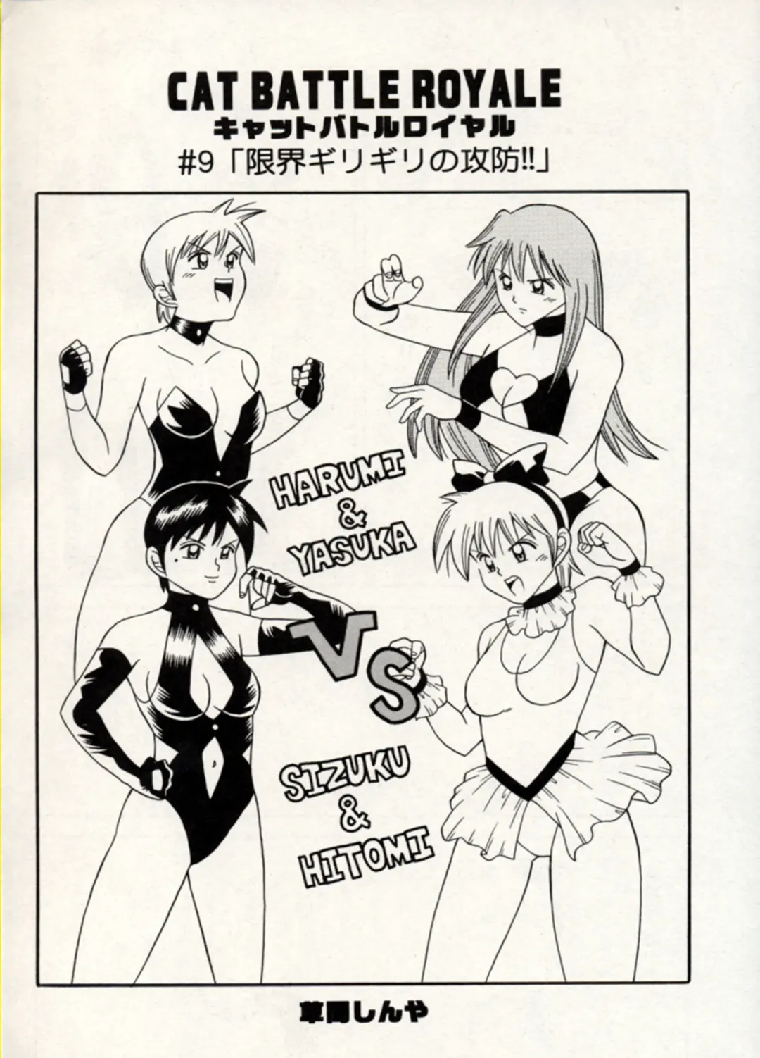 Manga Battle Volume 15 Fhentai - Page 4