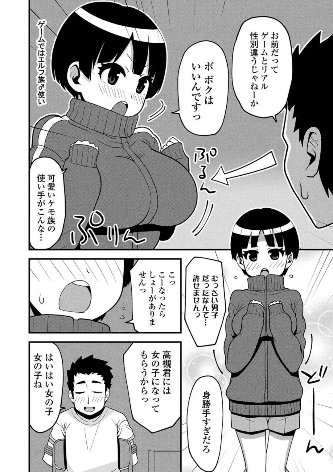Nyotaika! Monogatari 5 Fhentai - Page 84