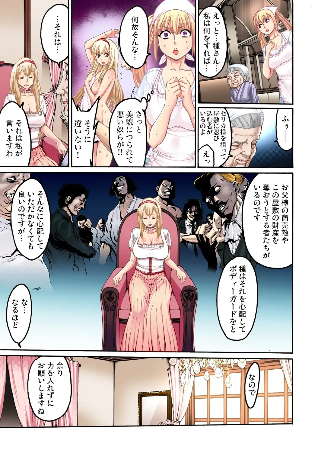 Gaticomi Vol. 47 Fhentai - Page 121