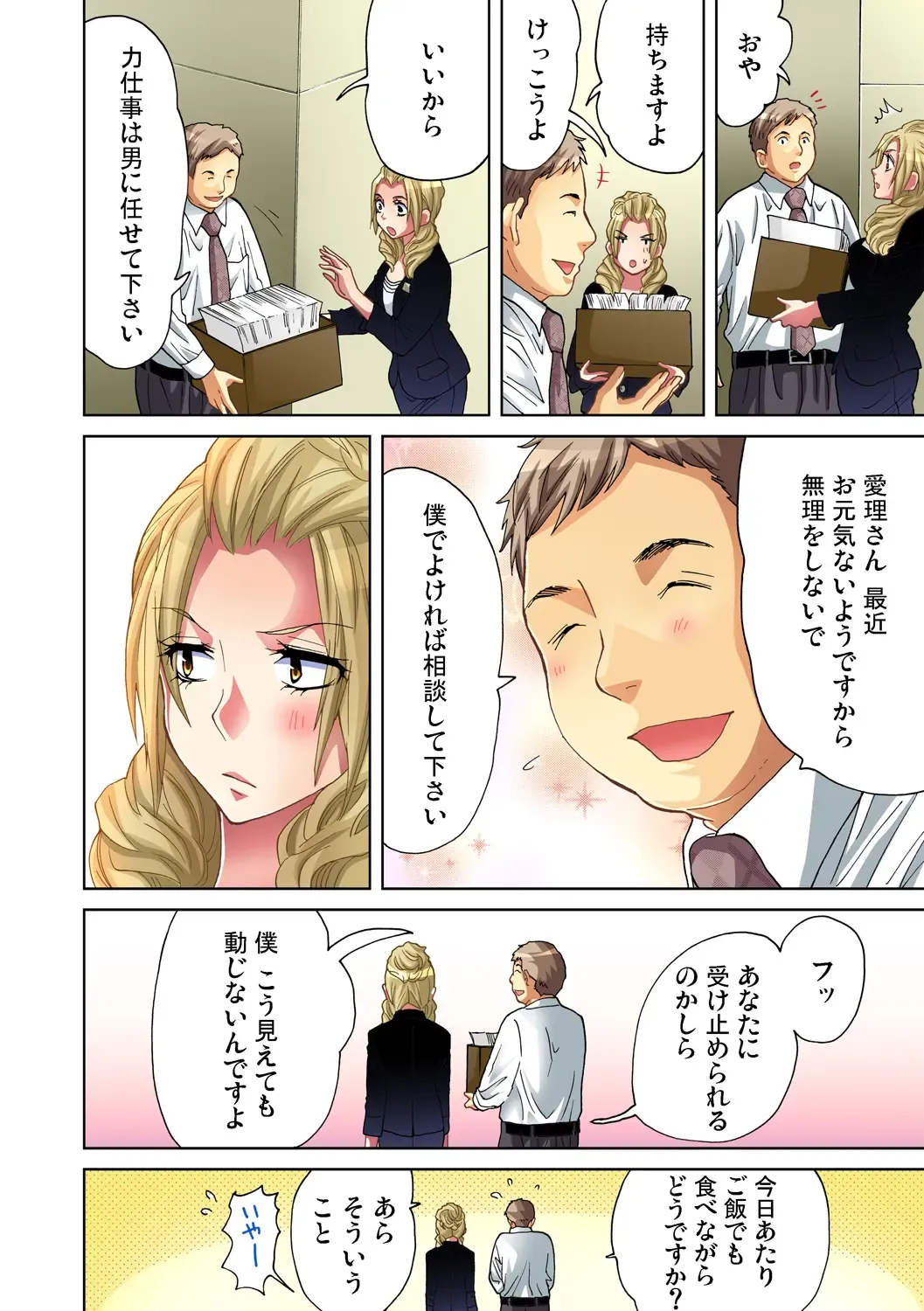 Gaticomi Vol. 47 Fhentai - Page 30