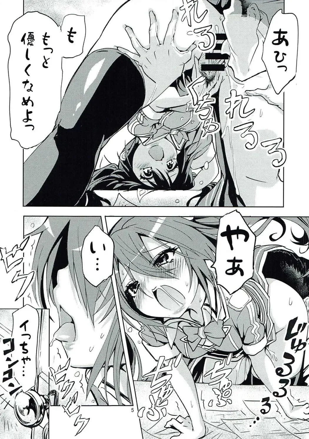 [Wise Speak] Tone-chan o Hinmuku Hon Fhentai - Page 4