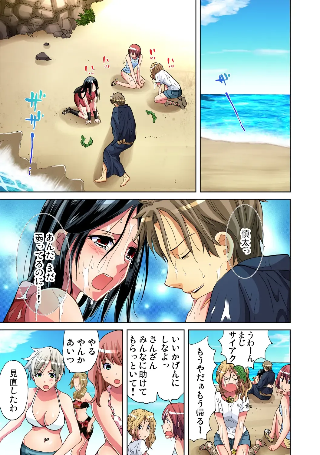 Gaticomi Vol. 45 Fhentai - Page 21