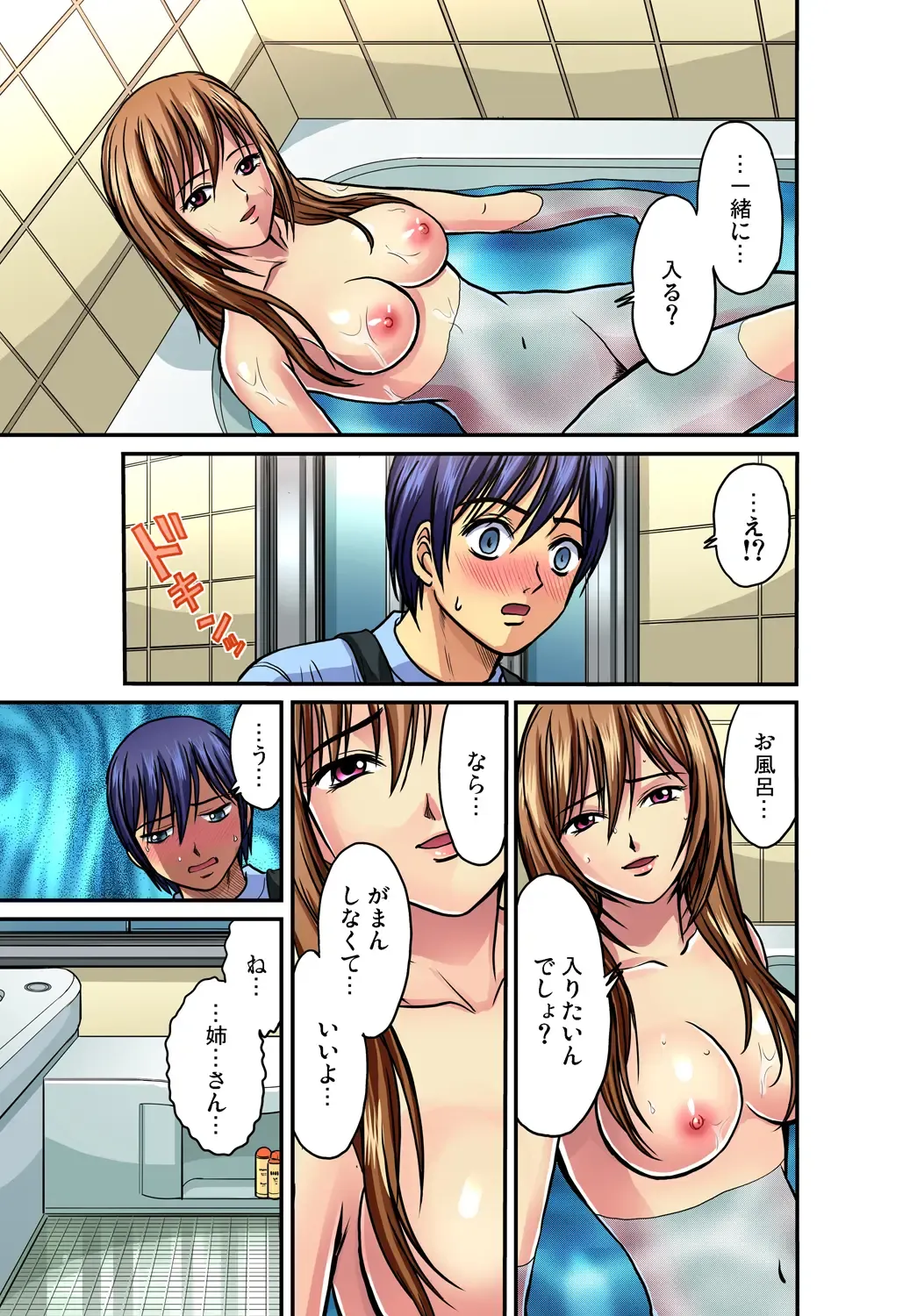 Gaticomi Vol. 40 Fhentai - Page 113