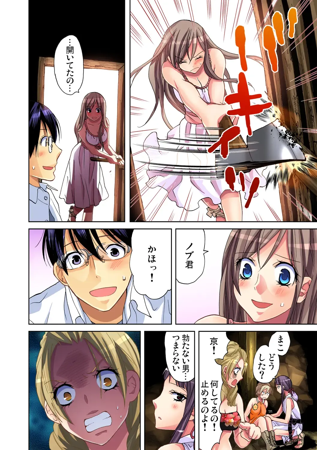 Gaticomi Vol. 40 Fhentai - Page 70