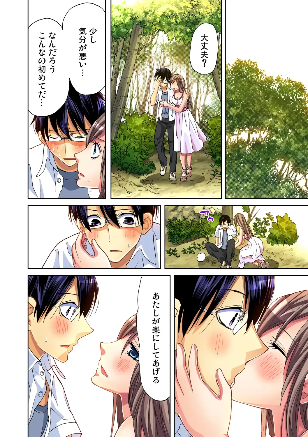 Gaticomi Vol. 40 Fhentai - Page 72