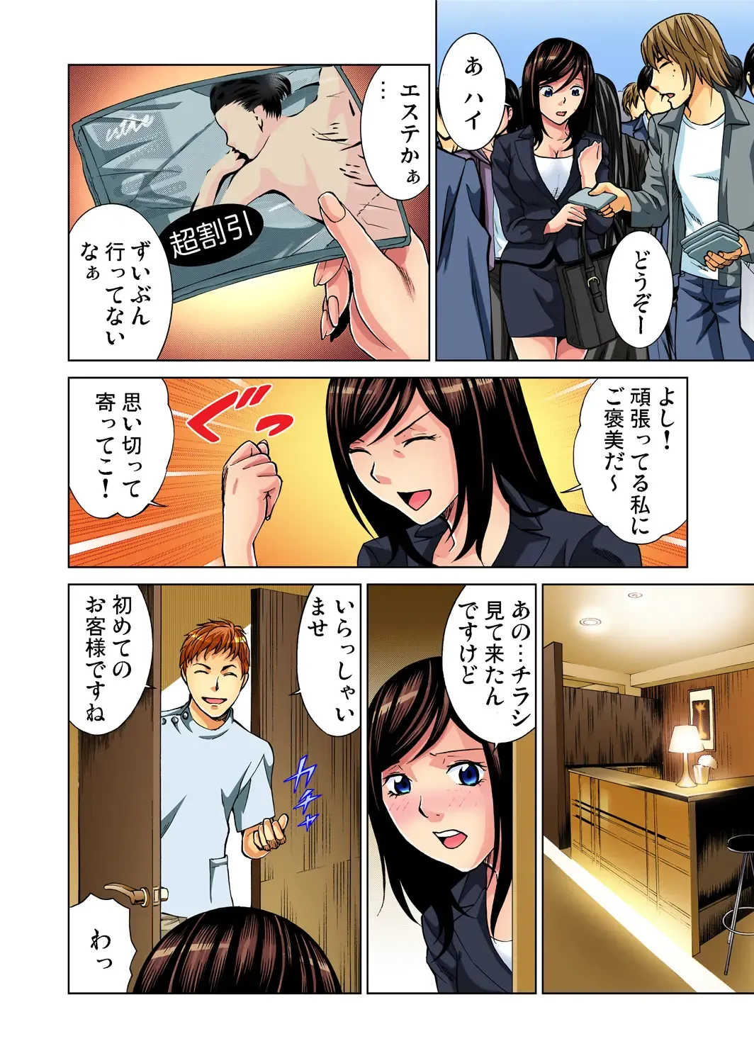 Gaticomi Vol. 40 Fhentai - Page 81