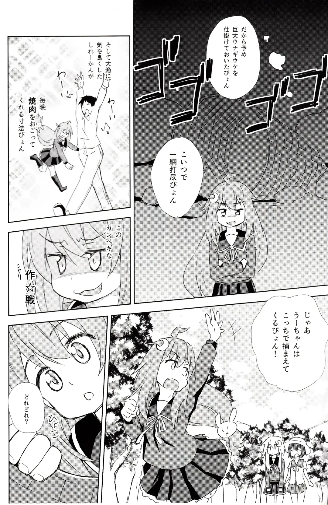 [Horikawa Kyo] U-chan no "U" wa, unagi no "U" !? Fhentai - Page 3