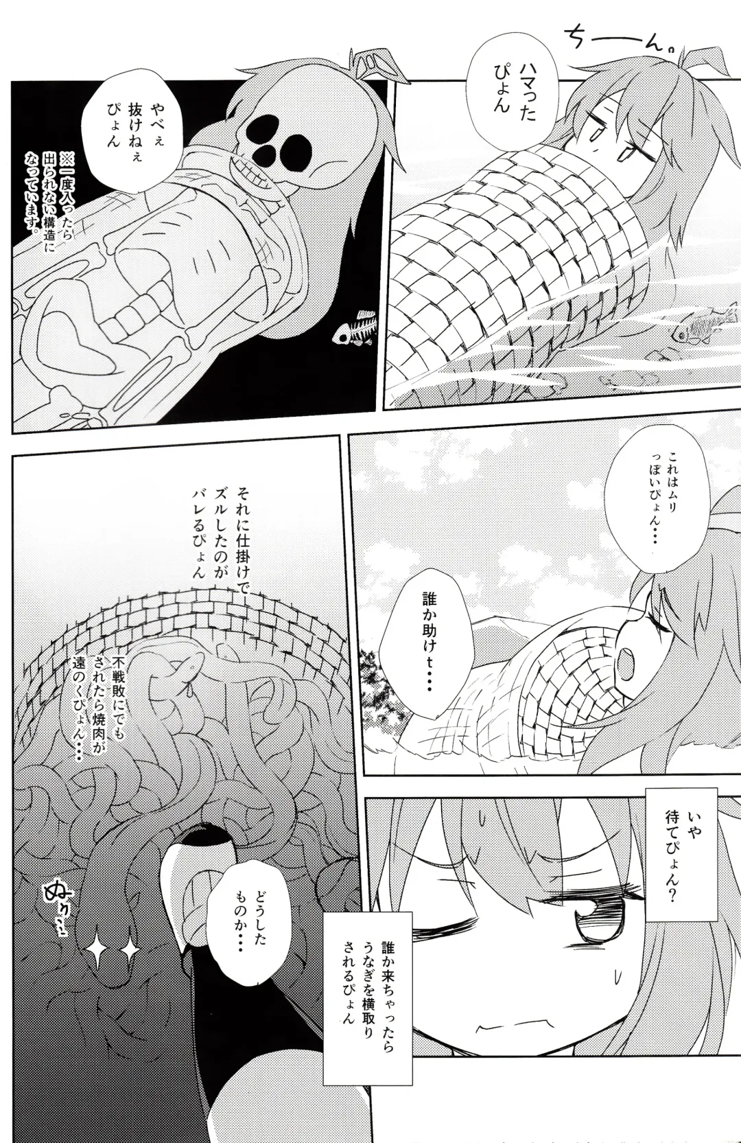 [Horikawa Kyo] U-chan no "U" wa, unagi no "U" !? Fhentai - Page 5