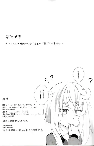 [Horikawa Kyo] U-chan no "U" wa, unagi no "U" !? Fhentai - Page 21