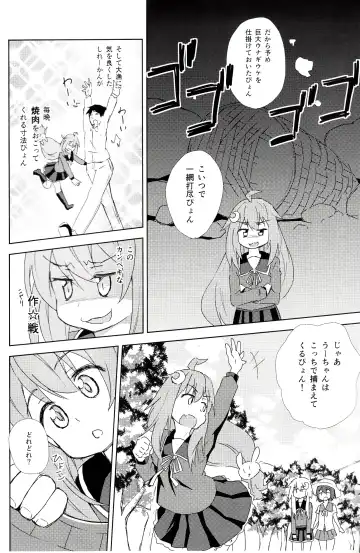 [Horikawa Kyo] U-chan no "U" wa, unagi no "U" !? Fhentai - Page 3
