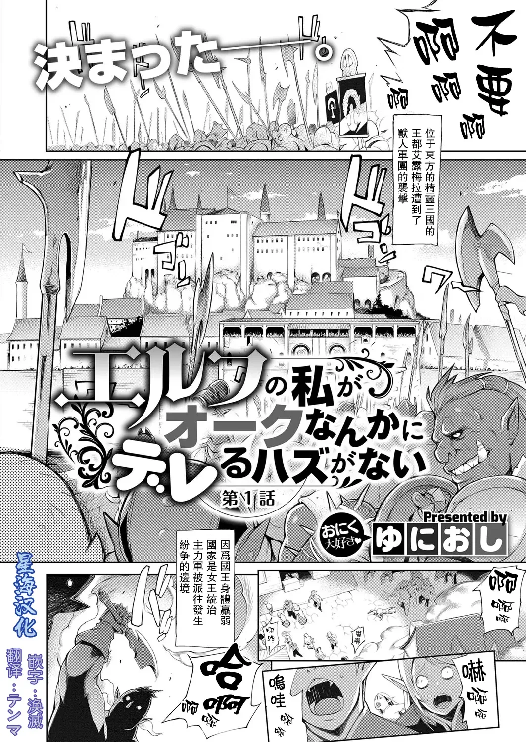 [Yunioshi] Elf no Watashi ga Orc nanka ni Dereru Hazu ga Nai Ch. 1 Fhentai.net - Page 2