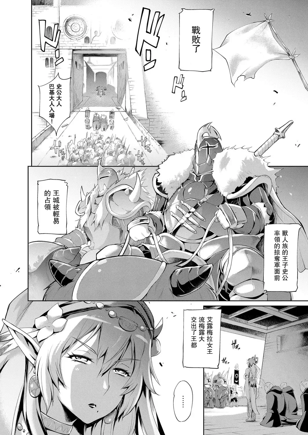 [Yunioshi] Elf no Watashi ga Orc nanka ni Dereru Hazu ga Nai Ch. 1 Fhentai.net - Page 5