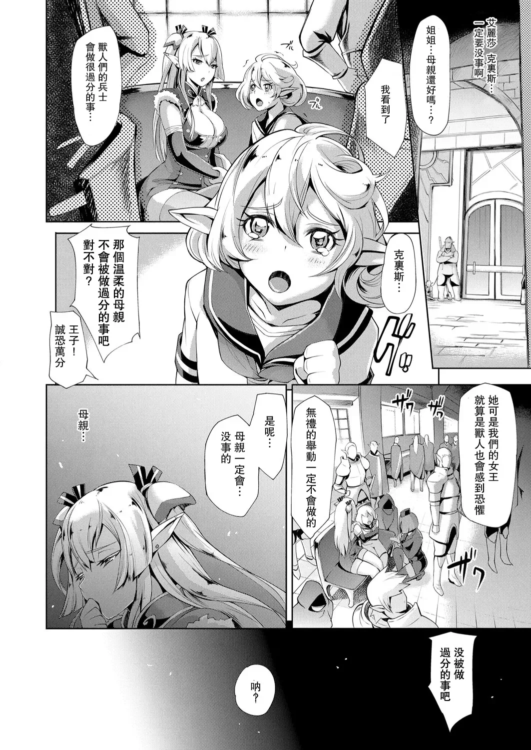 [Yunioshi] Elf no Watashi ga Orc nanka ni Dereru Hazu ga Nai Ch. 1 Fhentai.net - Page 7