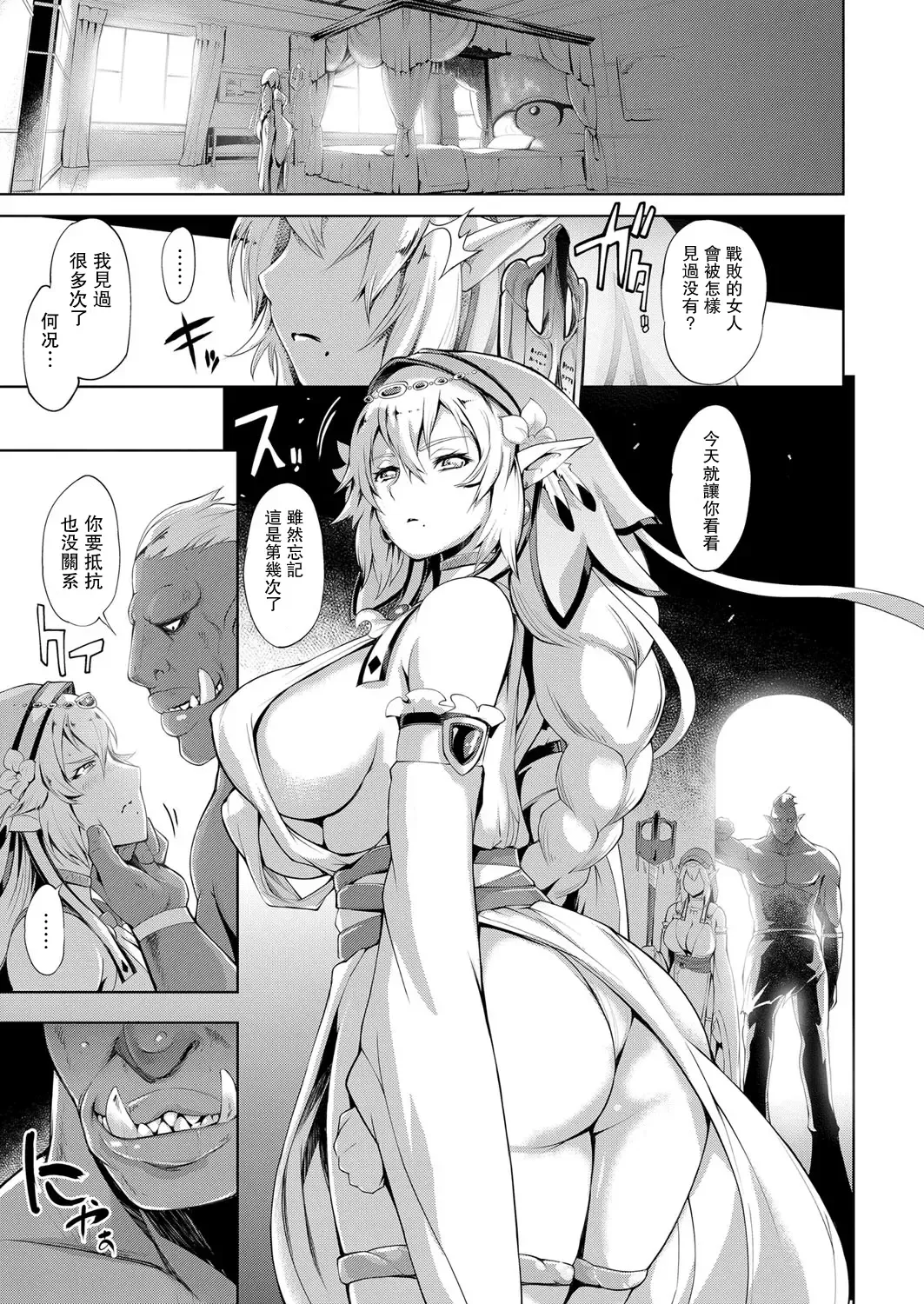 [Yunioshi] Elf no Watashi ga Orc nanka ni Dereru Hazu ga Nai Ch. 1 Fhentai.net - Page 8