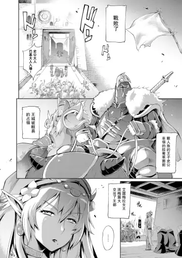 [Yunioshi] Elf no Watashi ga Orc nanka ni Dereru Hazu ga Nai Ch. 1 Fhentai.net - Page 5