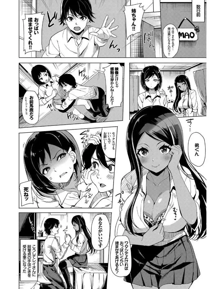 SEX Chuudoku! Maji Yaba Chouzetsu Bitch! Fhentai - Page 76