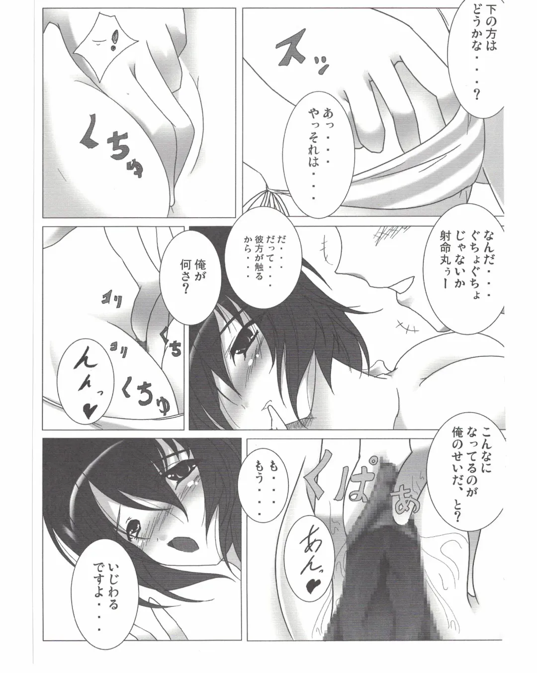 [Reiha] Shameimaru Aya no Homestay Fhentai - Page 14