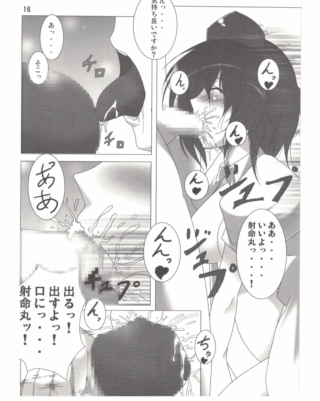 [Reiha] Shameimaru Aya no Homestay Fhentai - Page 17