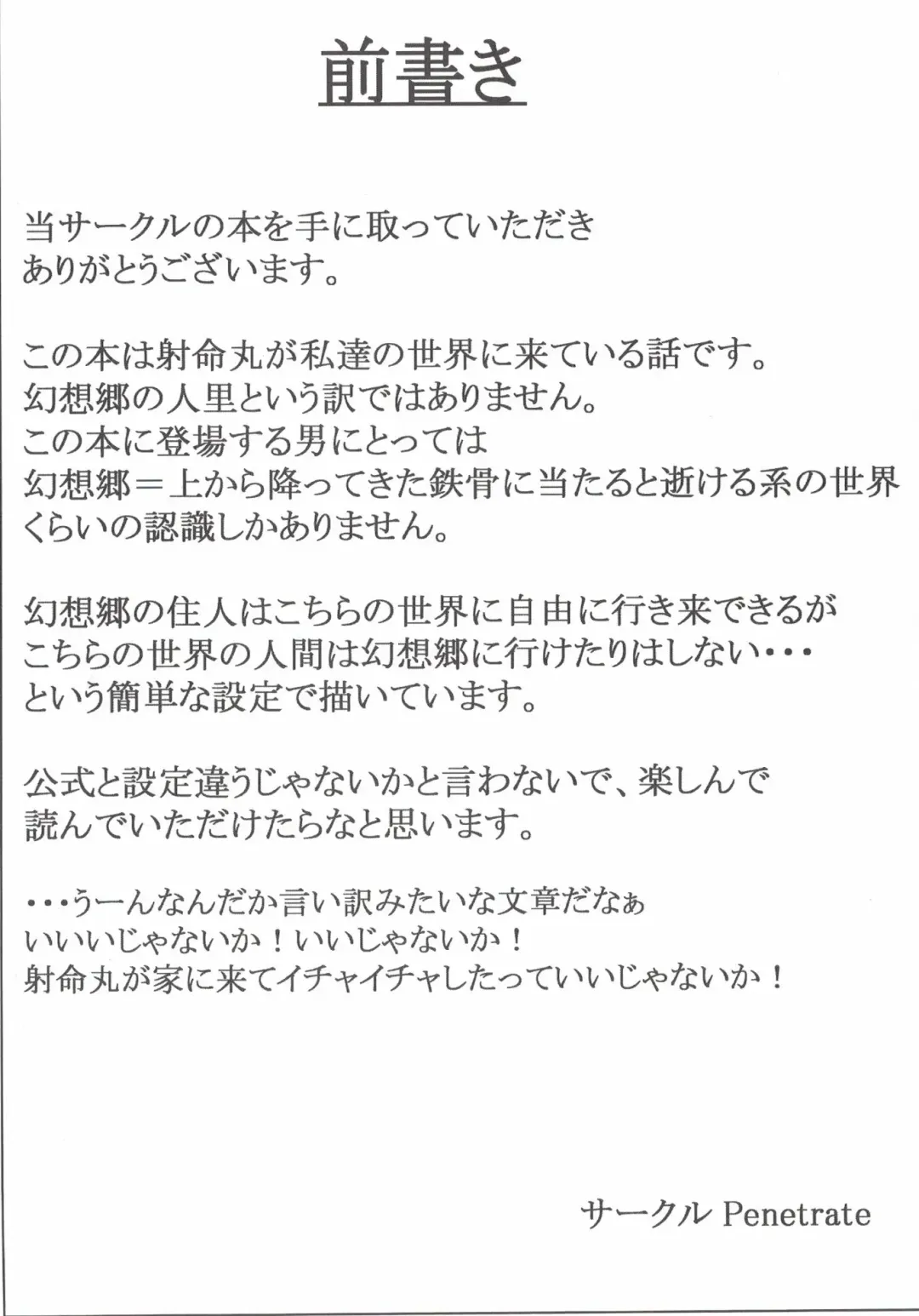 [Reiha] Shameimaru Aya no Homestay Fhentai - Page 2