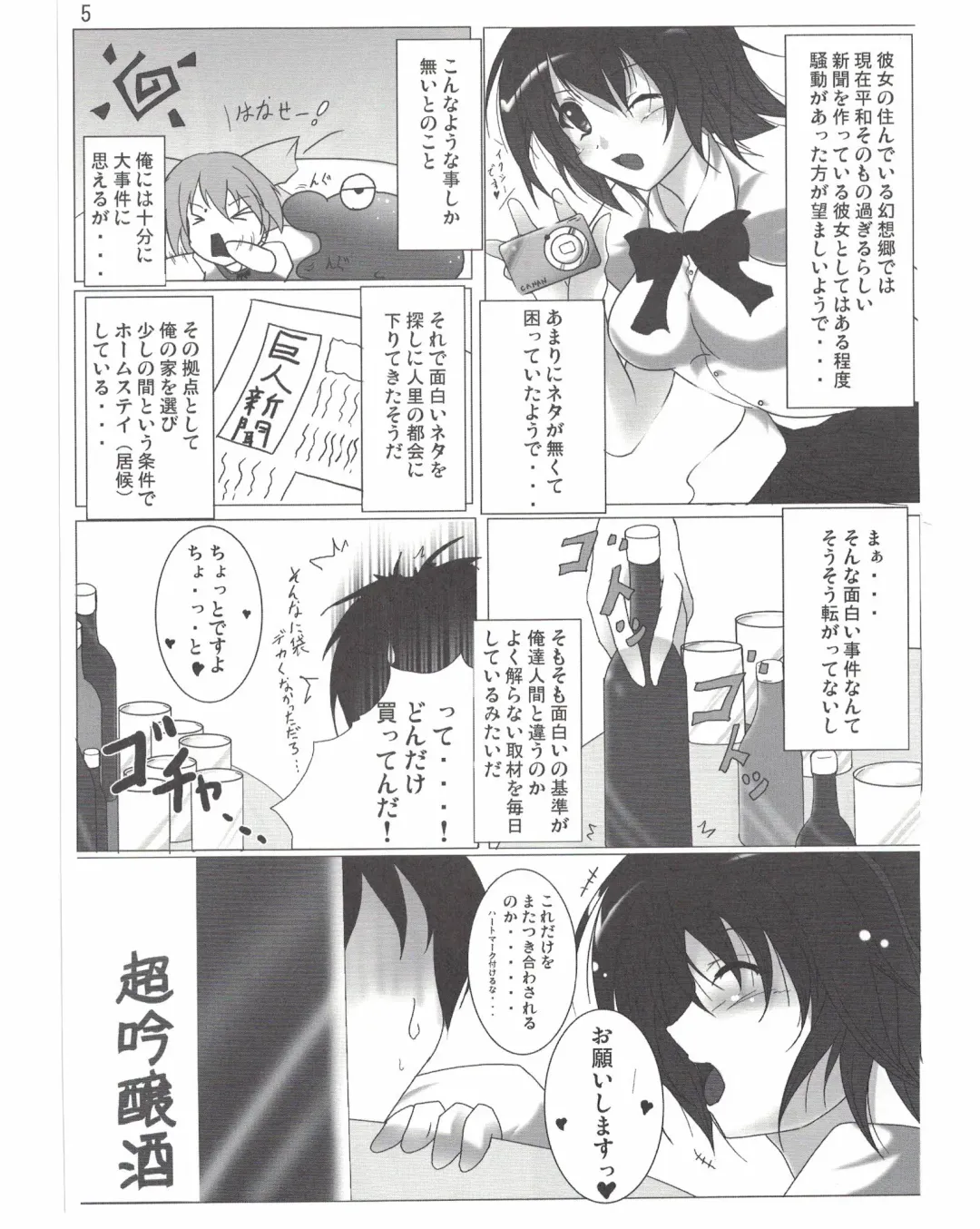[Reiha] Shameimaru Aya no Homestay Fhentai - Page 6