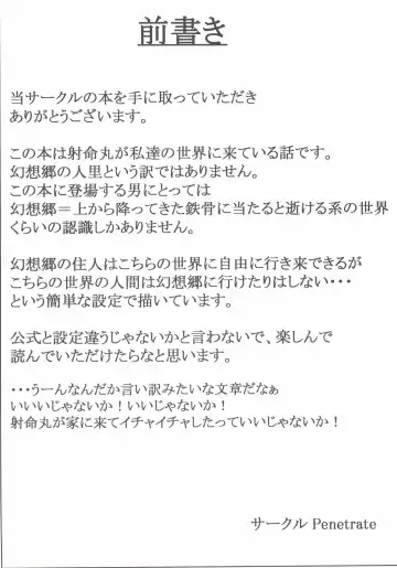 [Reiha] Shameimaru Aya no Homestay Fhentai - Page 2