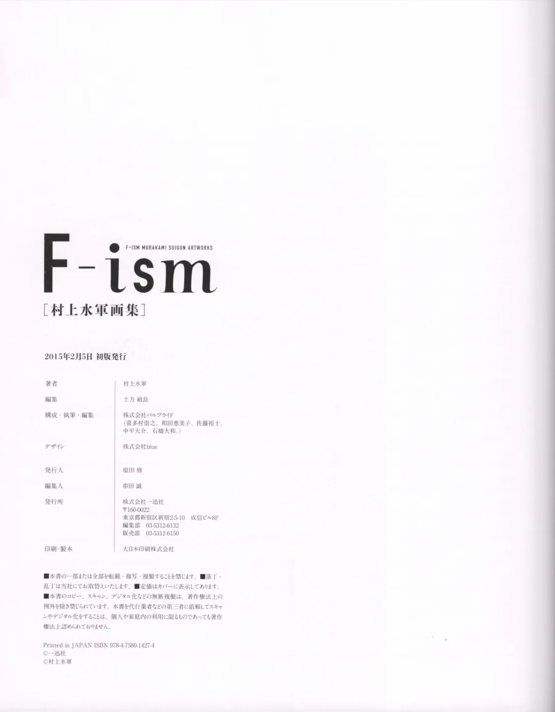 [Murakami Suigun] F-ism 村上水軍画集 Fhentai - Page 148
