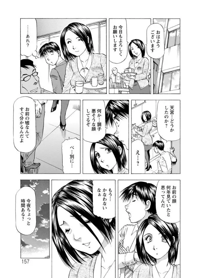 [Takebayashi Takeshi] Hitozuma dakedo! Aishiteru! Fhentai - Page 157