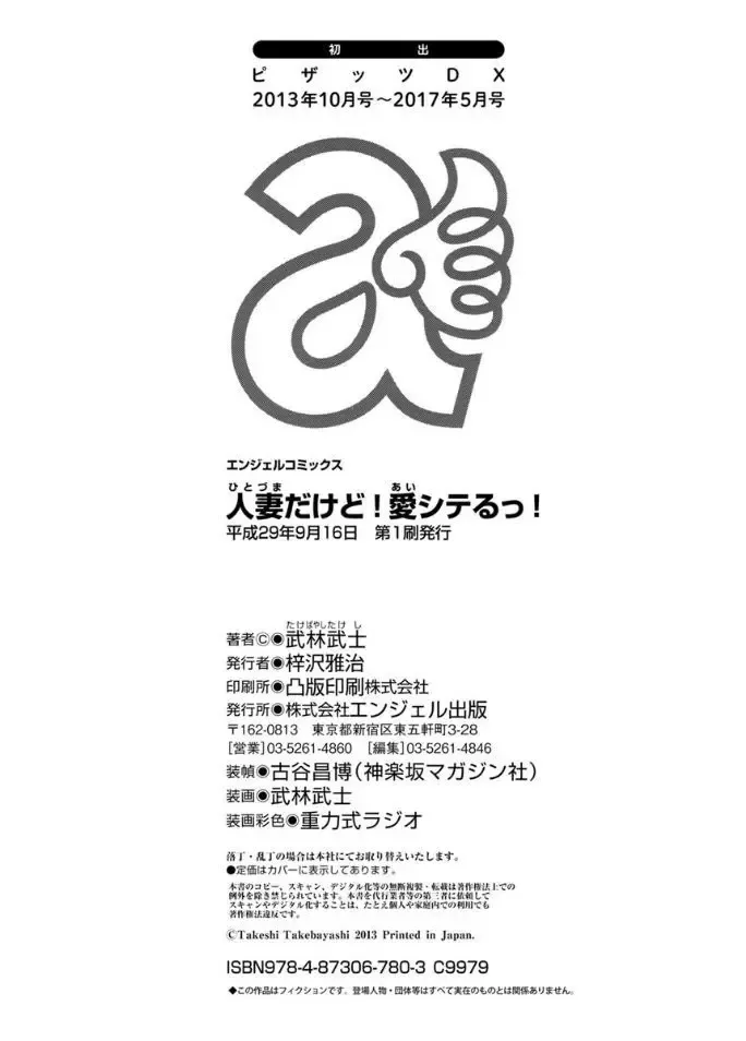 [Takebayashi Takeshi] Hitozuma dakedo! Aishiteru! Fhentai - Page 194