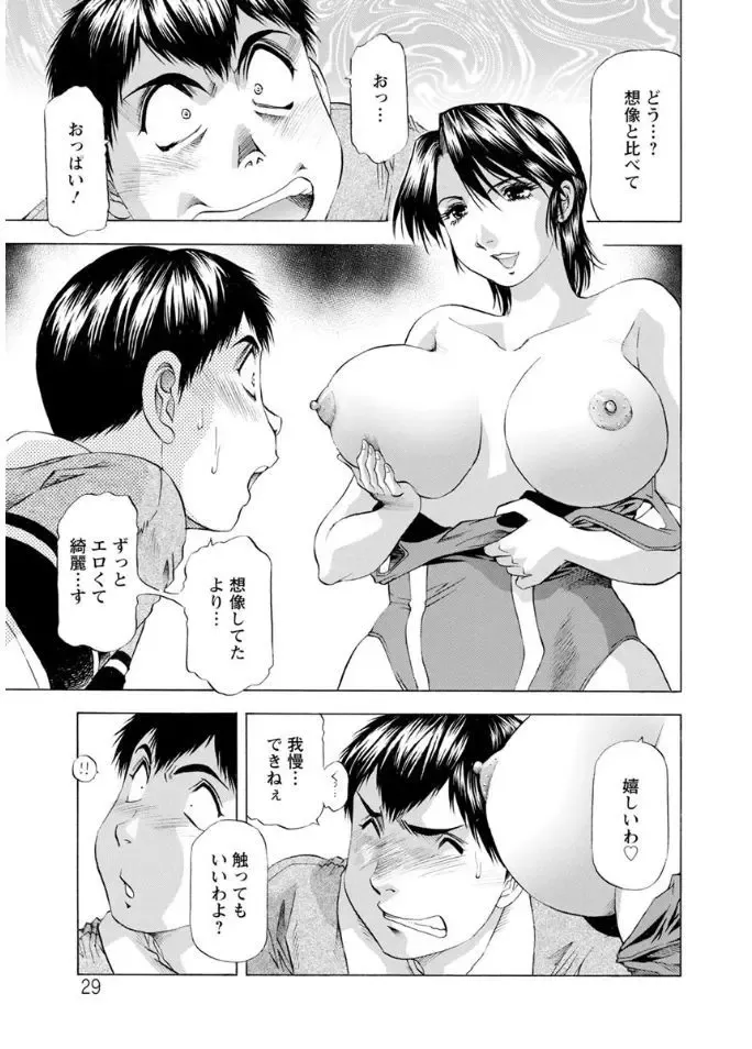 [Takebayashi Takeshi] Hitozuma dakedo! Aishiteru! Fhentai - Page 29
