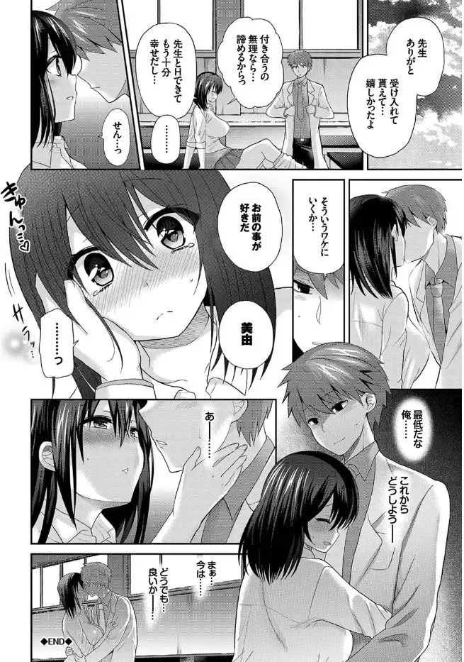 Kono Haru, Kanojo to Issho ni Sotsugyou Shimashita Fhentai - Page 88