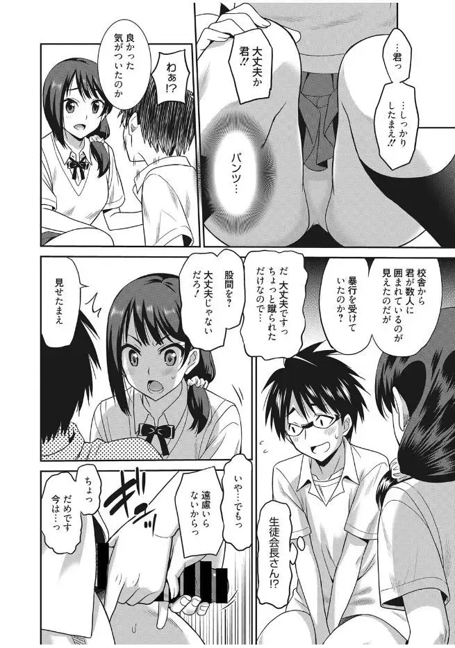 Web Manga Bangaichi Vol. 13 Fhentai - Page 12
