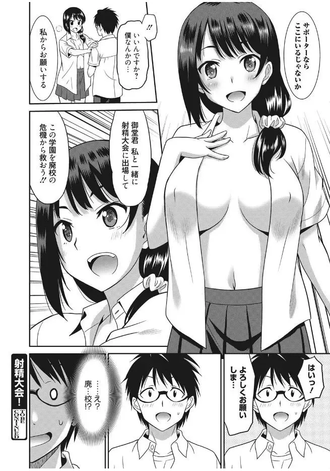 Web Manga Bangaichi Vol. 13 Fhentai - Page 30