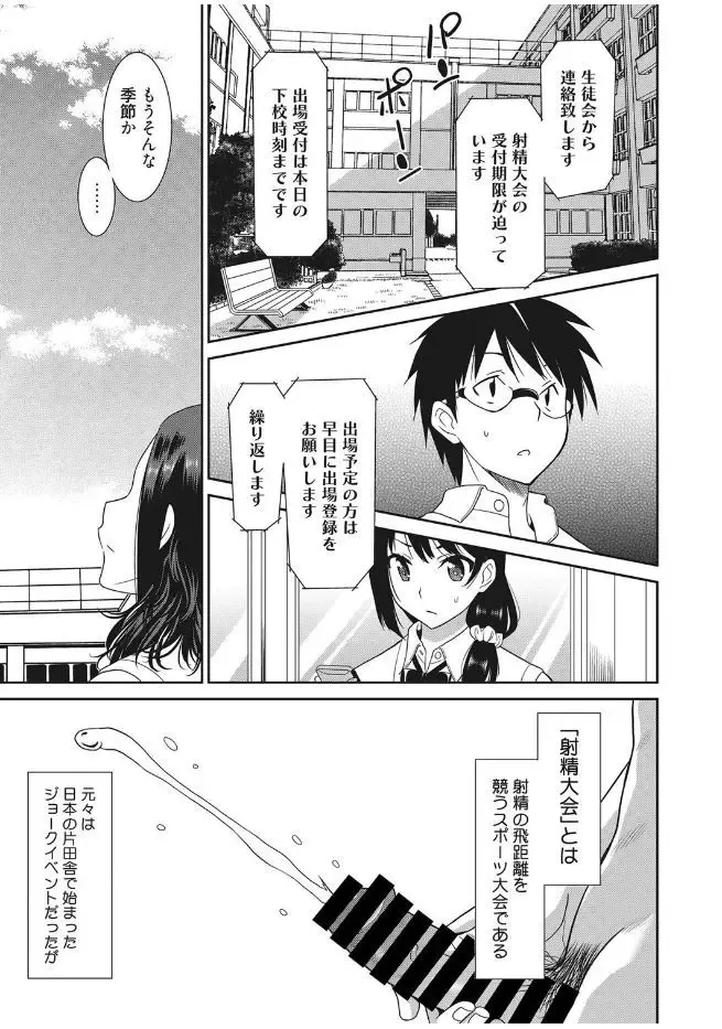 Web Manga Bangaichi Vol. 13 Fhentai - Page 7