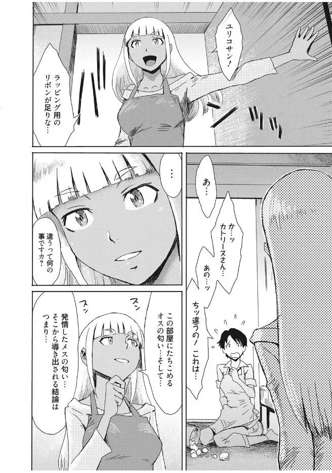 Web Manga Bangaichi Vol. 13 Fhentai - Page 74