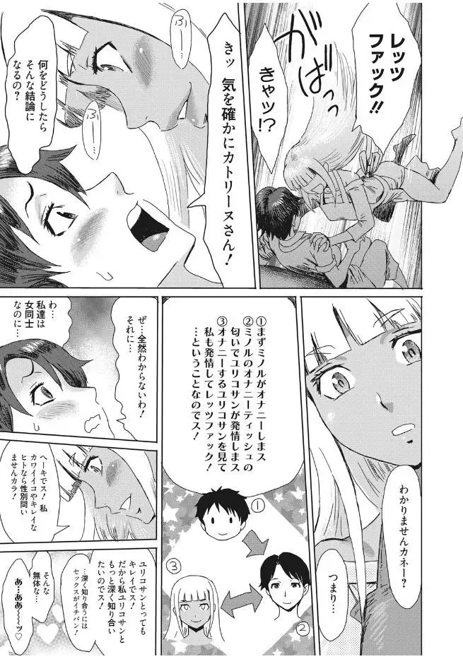 Web Manga Bangaichi Vol. 13 Fhentai - Page 75