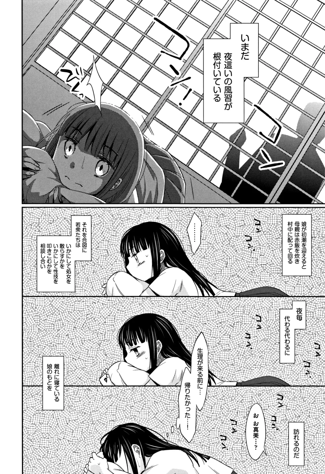 [Dobato] Heisei JC in Meiji Yobaimura Fhentai.net - Page 11