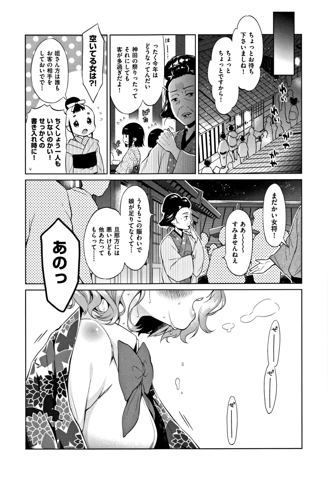 [Dobato] Heisei JC in Meiji Yobaimura Fhentai.net - Page 76