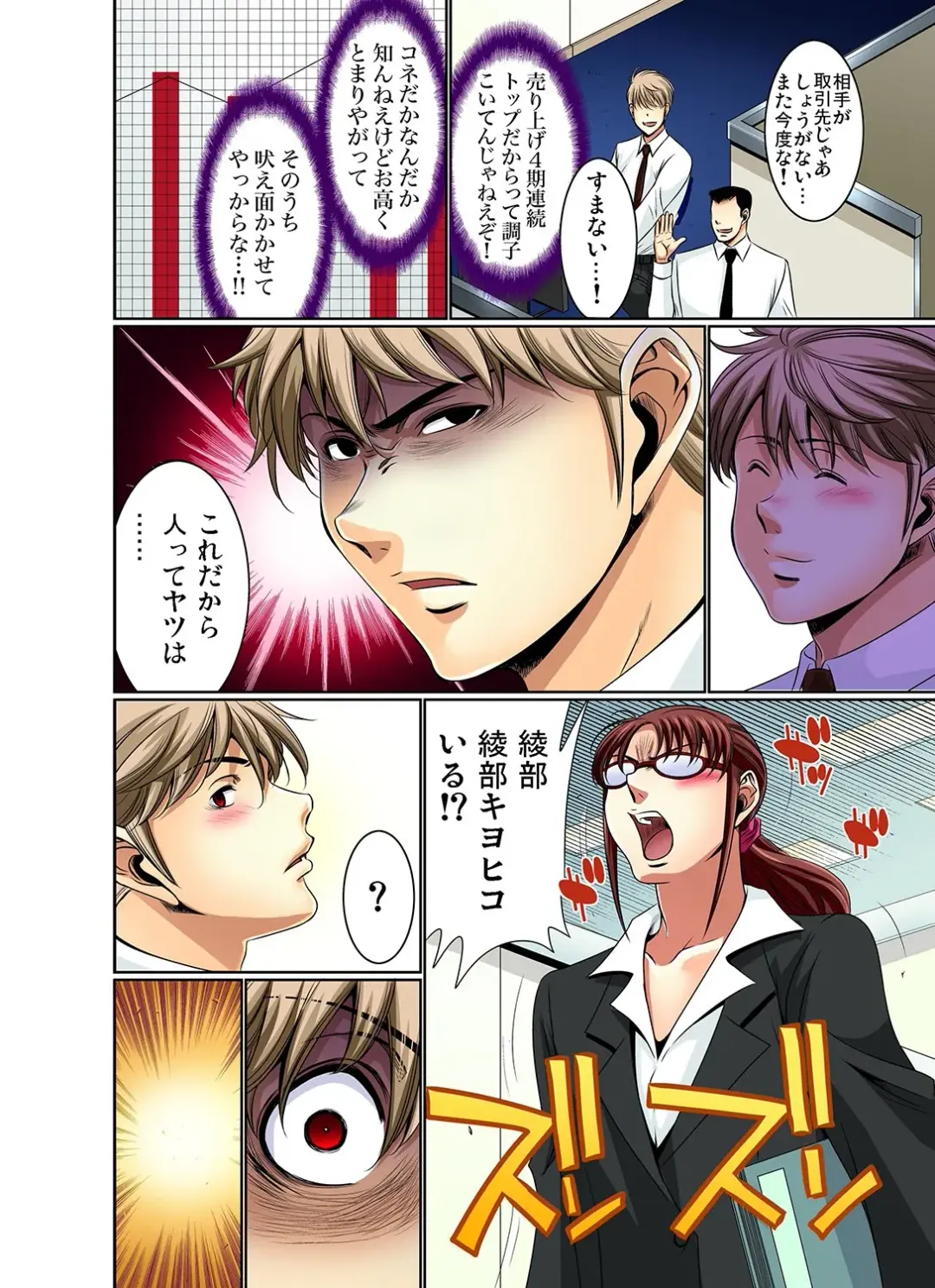 Gaticomi Vol. 11 Fhentai - Page 104