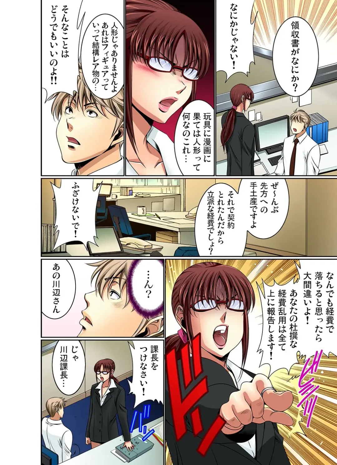 Gaticomi Vol. 11 Fhentai - Page 111