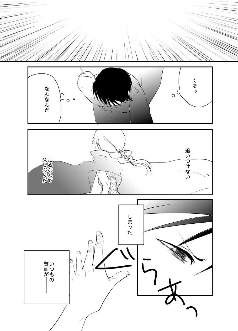 Rh - no Koi 1 Fhentai - Page 22