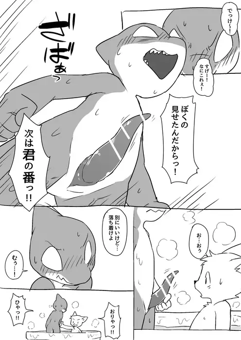 [Manmosu Marimo] Issho ni Ofuro Fhentai - Page 4