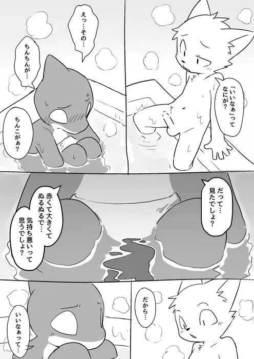 [Manmosu Marimo] Issho ni Ofuro Fhentai - Page 7