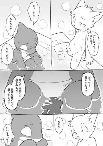 [Manmosu Marimo] Issho ni Ofuro Fhentai - Page 7