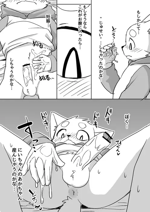 [Manmosu Marimo] Otouto ga Kanchigai de Ninshin shiteru to Omocchau Manga Fhentai - Page 9